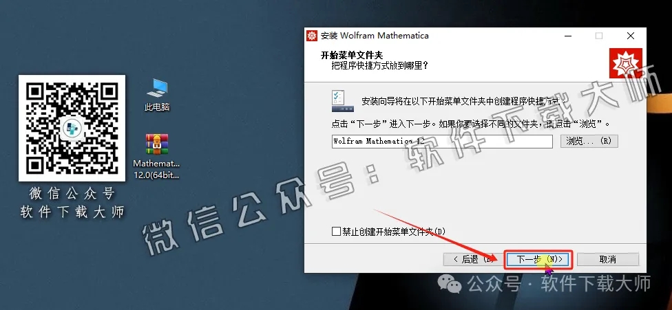 图片[8]-Mathematica 12.0(综合性科学计算软件)中文破解版详细安装图文教程：附下载地址