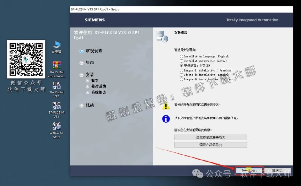 图片[56]-西门子博途TIA Portal V13(自动化编程软件)中文版下载安装包及安装图文教程