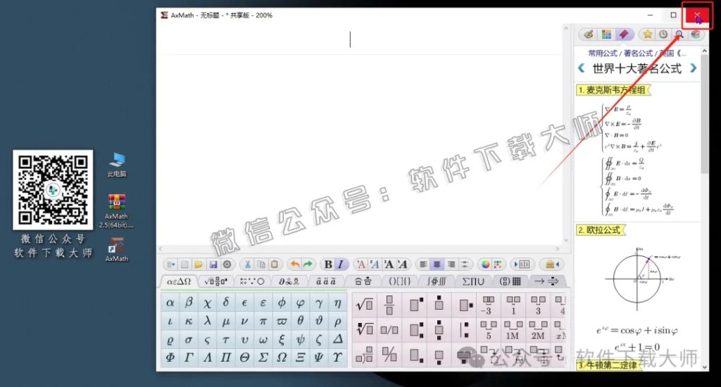 图片[12]-AxMath 2.5(数学公式编辑器)中文破解版图文教程：附下载地址