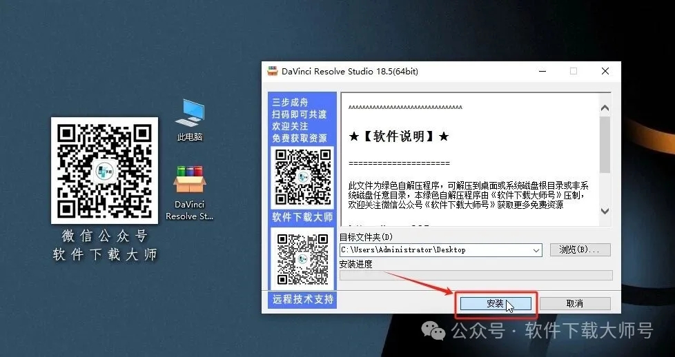 图片[3]-DaVinci Resolve Studio 18.5(达芬奇调色)中文破解版详细安装图文教程：附下载地址