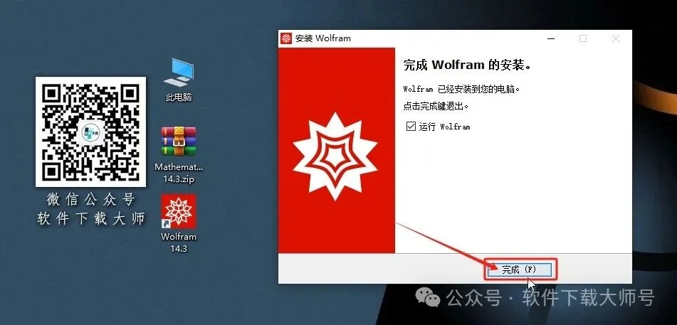 图片[11]-Mathematica 14.3(综合性科学计算软件)中文破解版详细安装图文教程：附下载地址