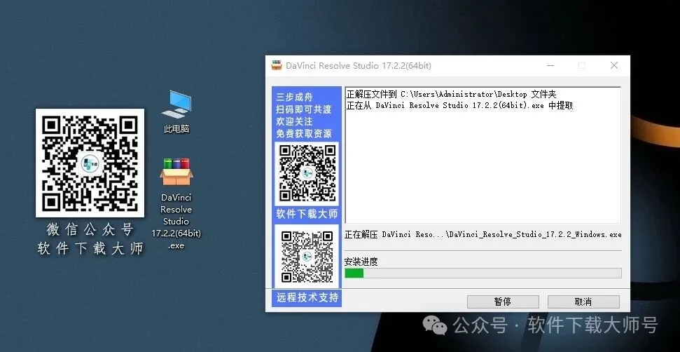 图片[4]-DaVinci Resolve Studio 17.2(达芬奇调色)中文破解版详细安装图文教程：附下载地址