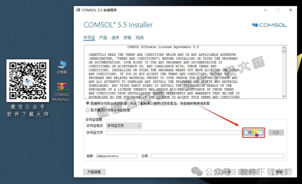 图片[8]-​COMSOL Multiphysics V5.5(数值仿真设计)中文破解版图文教程附：下载地址