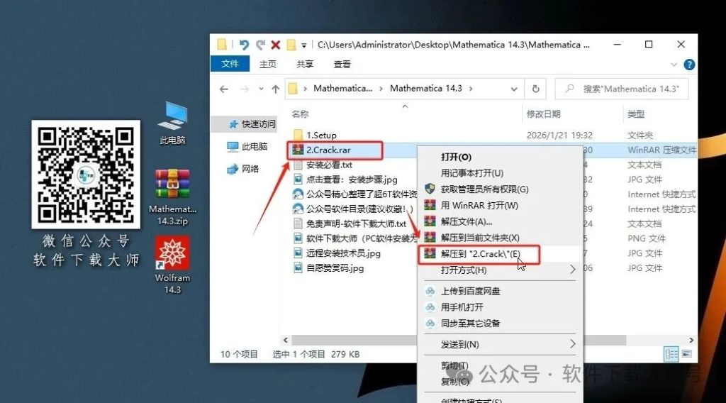 图片[16]-Mathematica 14.3(综合性科学计算软件)中文破解版详细安装图文教程：附下载地址