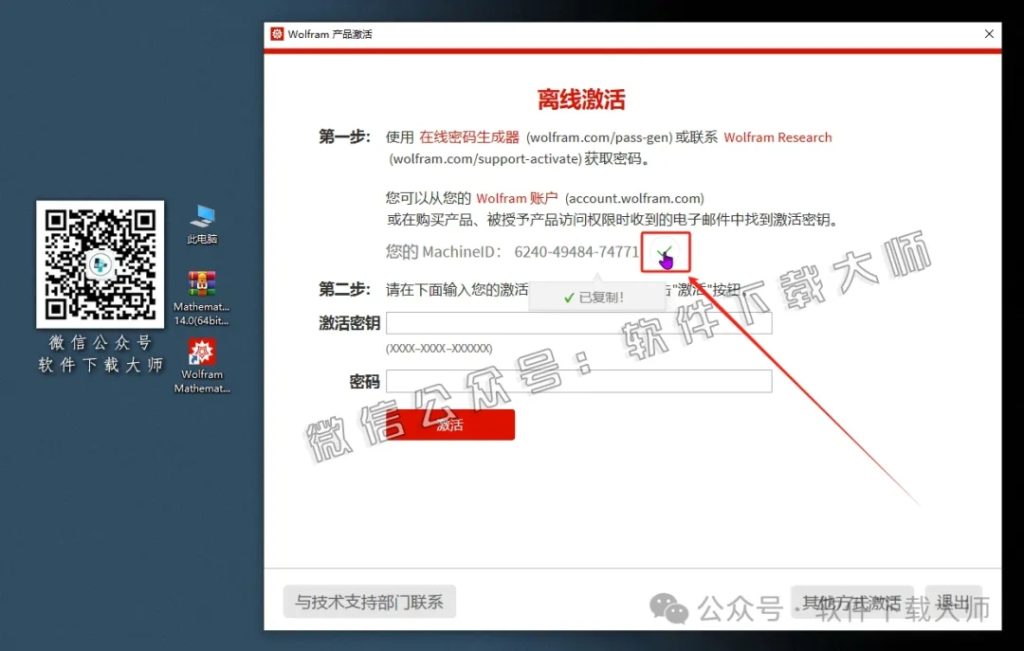 图片[15]-Mathematica 14.0(综合性科学计算软件)中文破解版详细安装图文教程：附下载地址