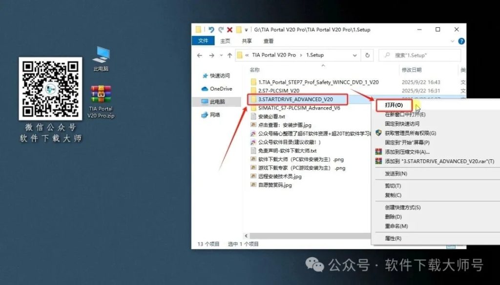 图片[39]-西门子博途TIA Portal V20 Pro(自动化编程软件)中文版下载安装包及安装图文教程