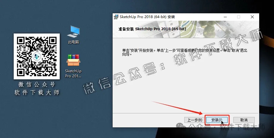 图片[11]-SketchUp Pro 2018(SU草图大师)中文破解版详细安装图文教程：附下载地址