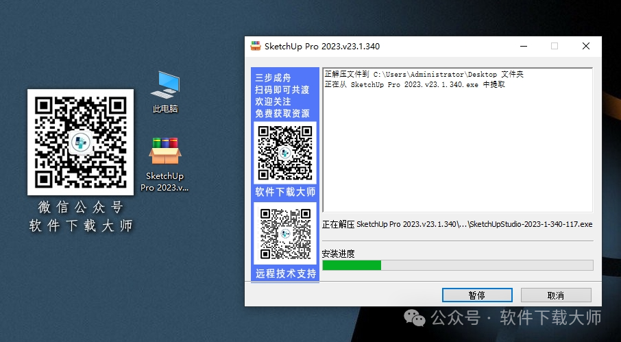 图片[4]-SketchUp Pro 2023(SU草图大师)中文破解版详细安装图文教程：附下载地址