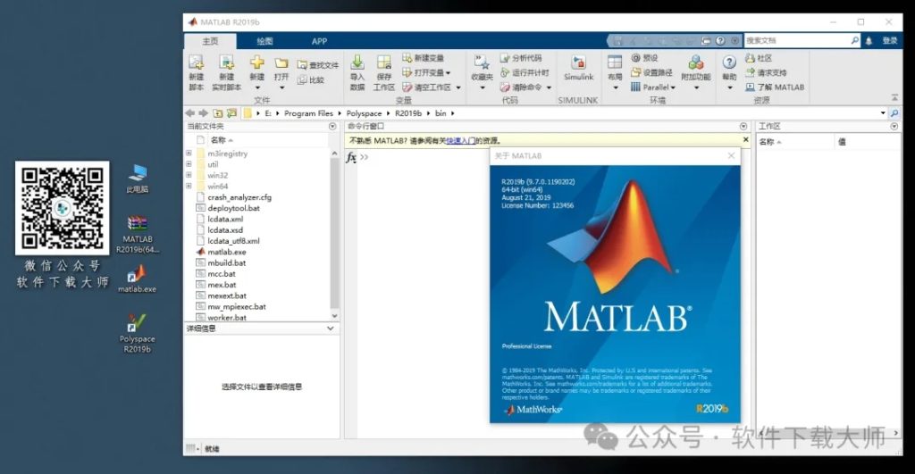 图片[22]-Matlab R2019b(商业数学软件)中文免费版详细安装图文教程：附下载地址