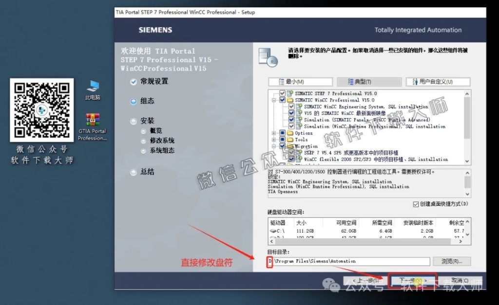 图片[17]-西门子博途TIA Portal V15(自动化编程软件)中文版下载安装包及安装图文教程