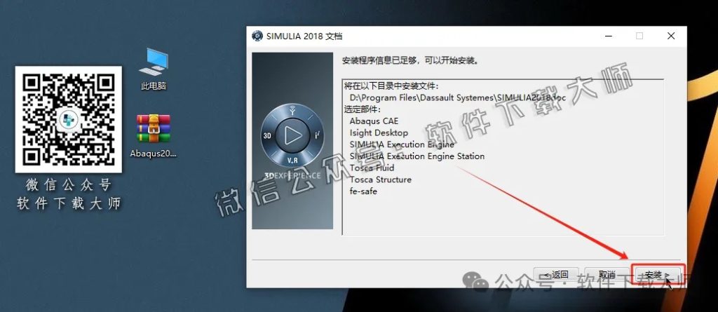 图片[20]-Abaqus 2018(工程模拟有限元软件)中文破解版详细安装图文教程：附下载地址
