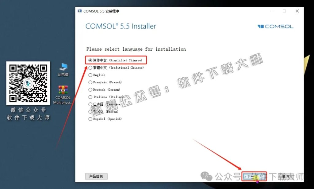 图片[5]-​COMSOL Multiphysics V5.5(数值仿真设计)中文破解版图文教程附：下载地址