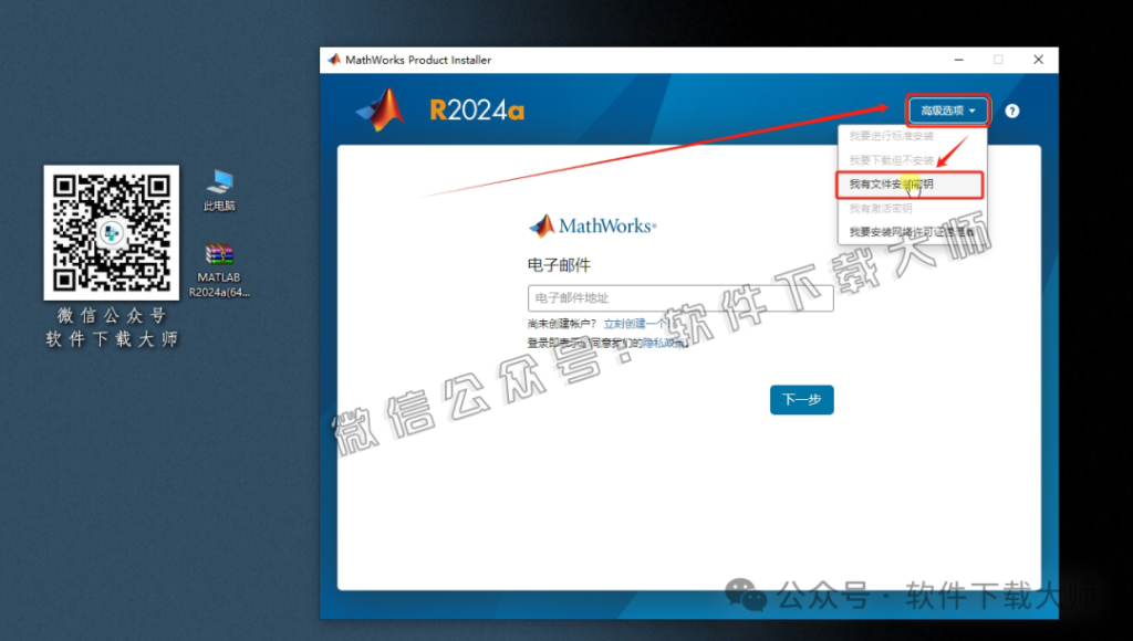 图片[4]-Matlab R2024a(商业数学软件)中文免费版详细安装图文教程：附下载地址