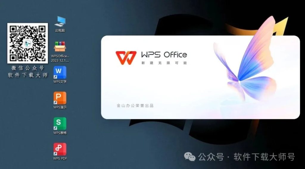 图片[16]-WPS Office 2023特别版(永久激活)去广告、集成VBA、免升级详细安装图文教程：附下载地址