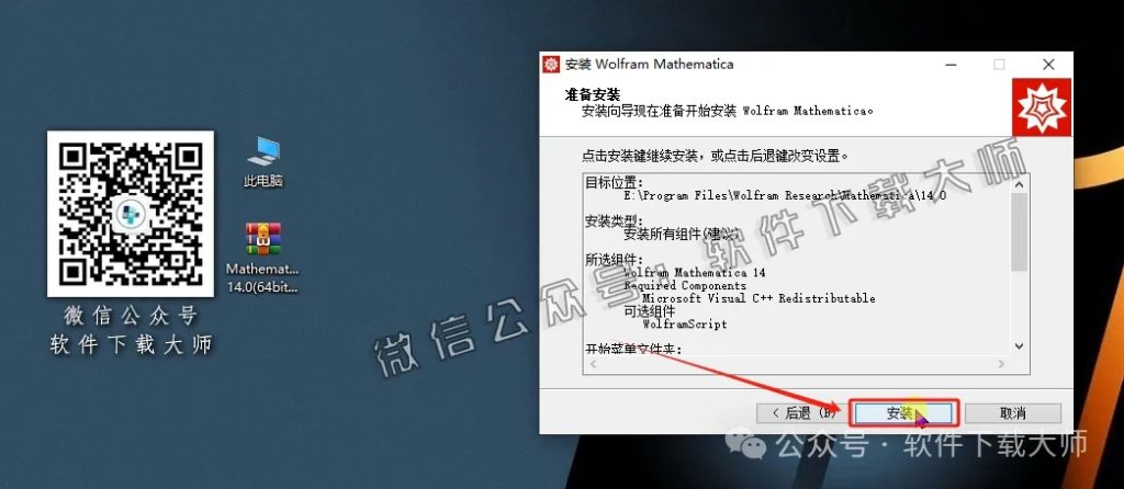图片[9]-Mathematica 14.0(综合性科学计算软件)中文破解版详细安装图文教程：附下载地址