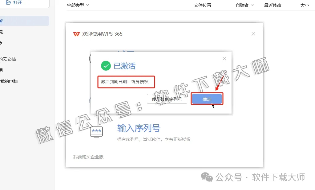 图片[17]-WPS Office 2023专业增强版(永久激活)详细安装图文教程：附下载地址