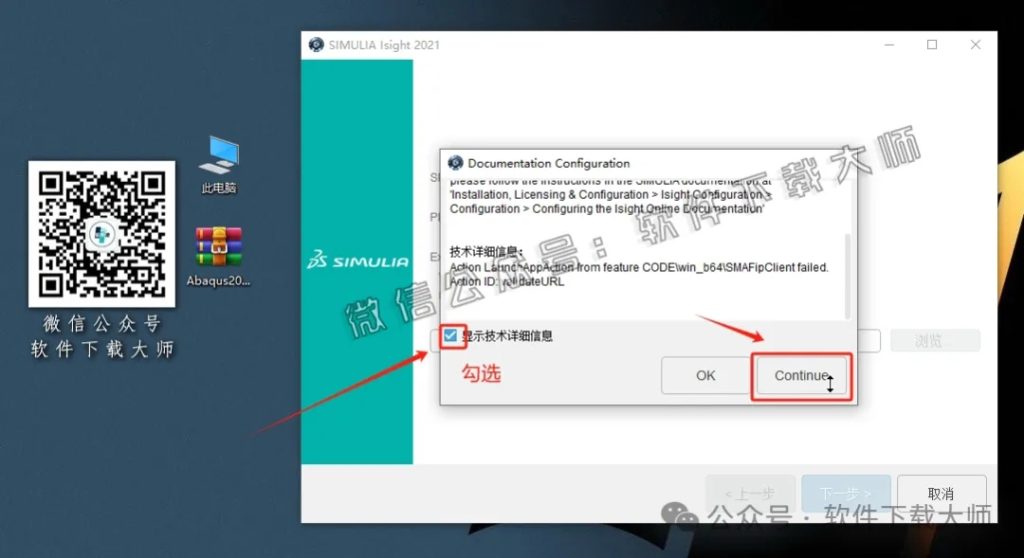图片[50]-Abaqus 2021(工程模拟有限元软件)中文破解版详细安装图文教程：附下载地址