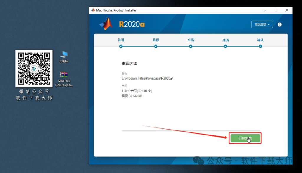 图片[13]-Matlab R2020a(商业数学软件)中文免费版详细安装图文教程：附下载地址