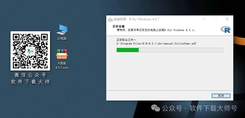 图片[13]-R语言 4.5(开源编程语言)中文官网版详细安装图文教程：附下载地址