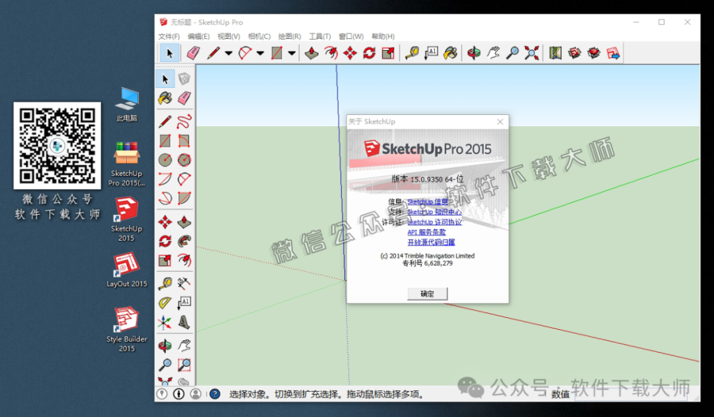 图片[21]-SketchUp Pro 2015(SU草图大师)中文破解版详细安装图文教程：附下载地址