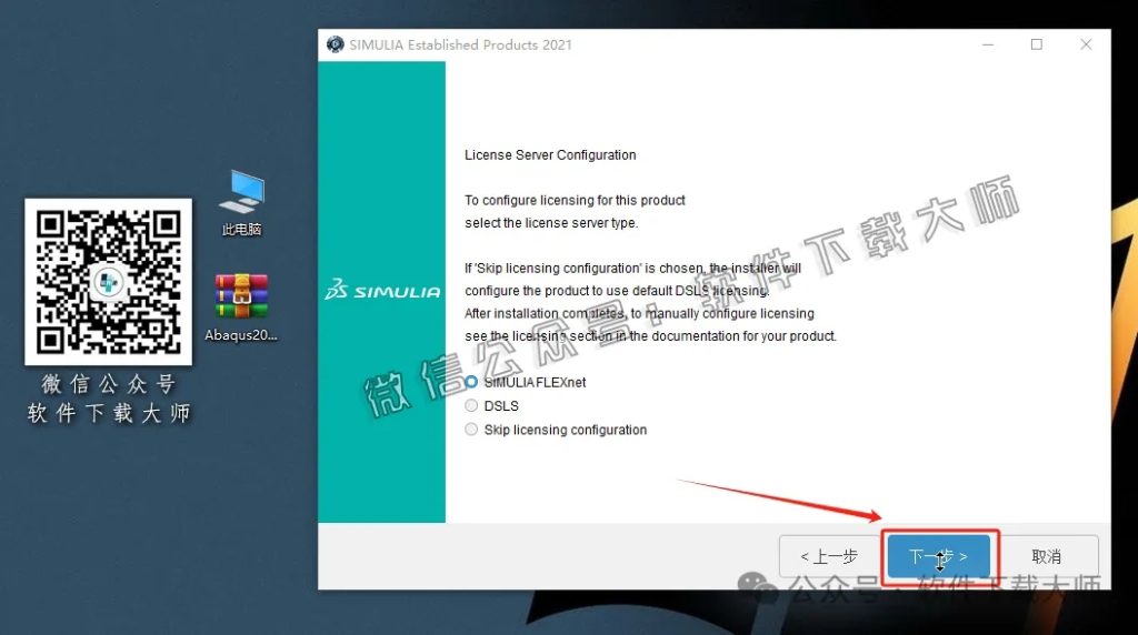 图片[23]-Abaqus 2021(工程模拟有限元软件)中文破解版详细安装图文教程：附下载地址