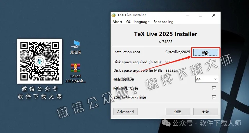 图片[4]-LaTeX 2025(基于ΤΕΧ的排版系统)中文破解版详细安装图文教程：附下载地址