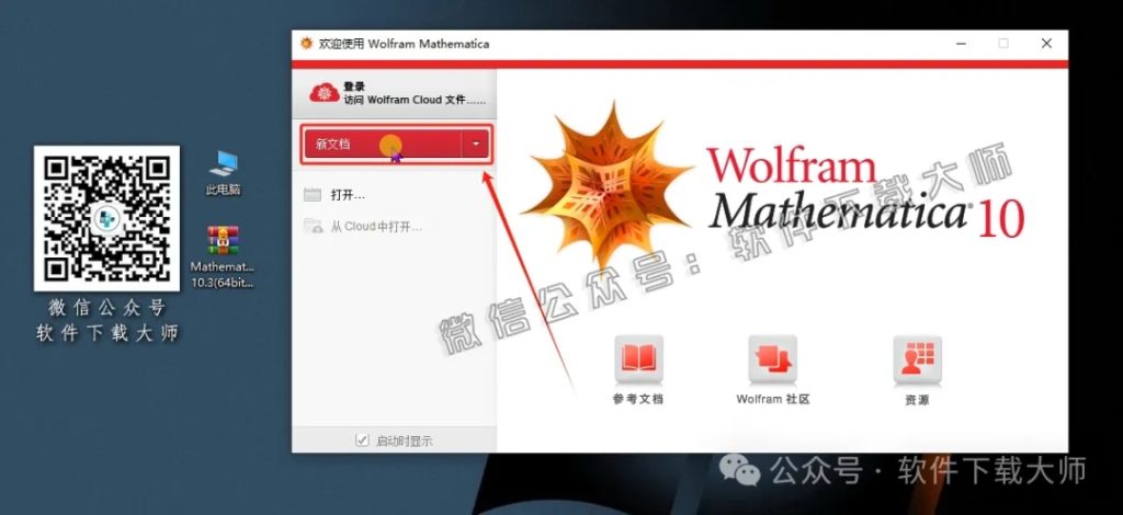 图片[22]-Mathematica 10.3(综合性科学计算软件)中文破解版详细安装图文教程：附下载地址