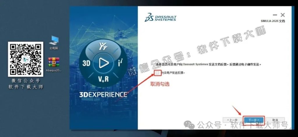 图片[29]-Abaqus 2026(工程模拟有限元软件)中文破解版详细安装图文教程：附下载地址