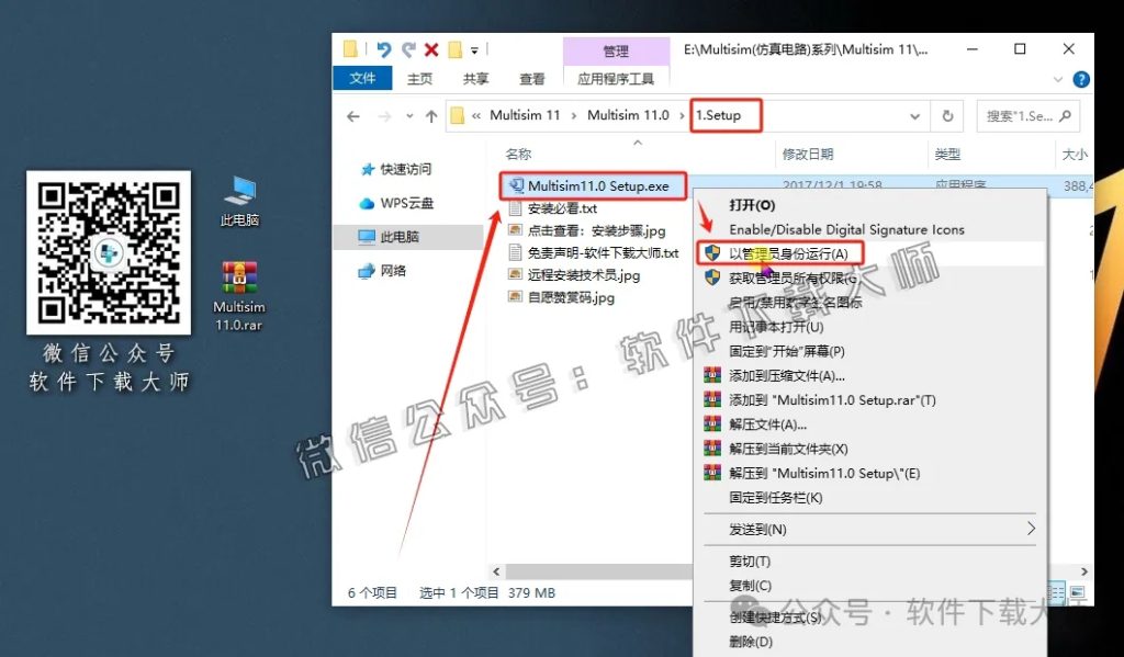 图片[3]-Multisim 11.0(电子电路仿真设计软件)中文汉化版安装教程：附下载地址