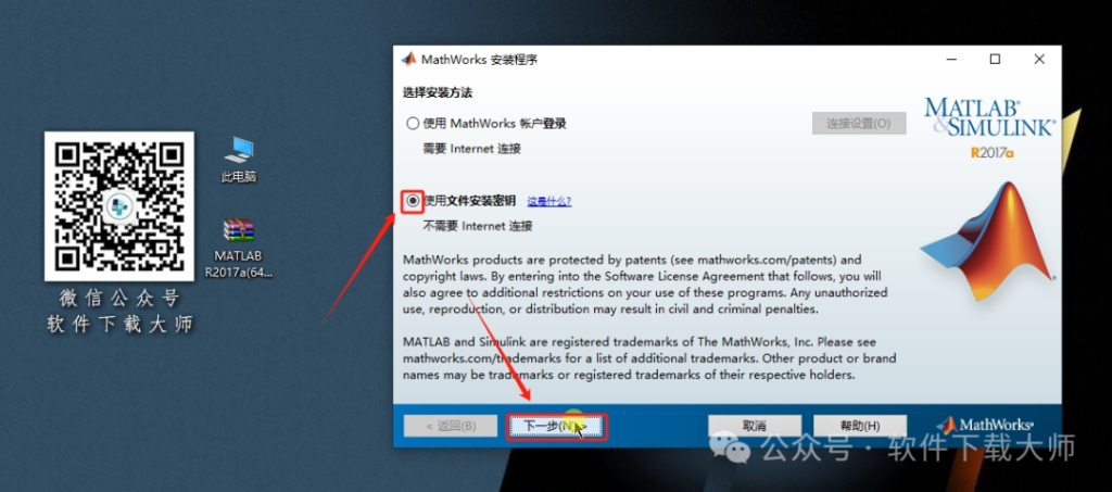 图片[4]-Matlab R2017a(商业数学软件)中文免费版详细安装图文教程：附下载地址