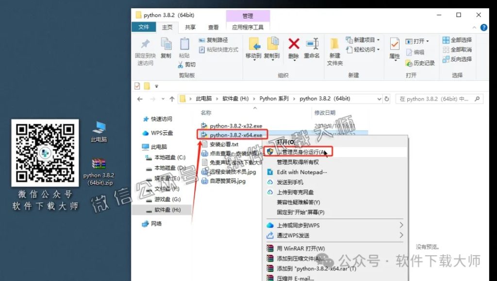 图片[5]-Python 3.8.2(开源高级编程语言)简洁易读的语法、强大的功能库和跨平台特性图文教程：附下载地址