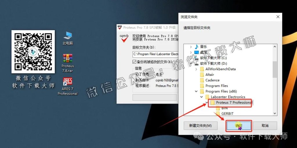 图片[21]-Proteus Professional 7.8(单片机仿真模拟)中文破解版详细安装图文教程：附下载地址