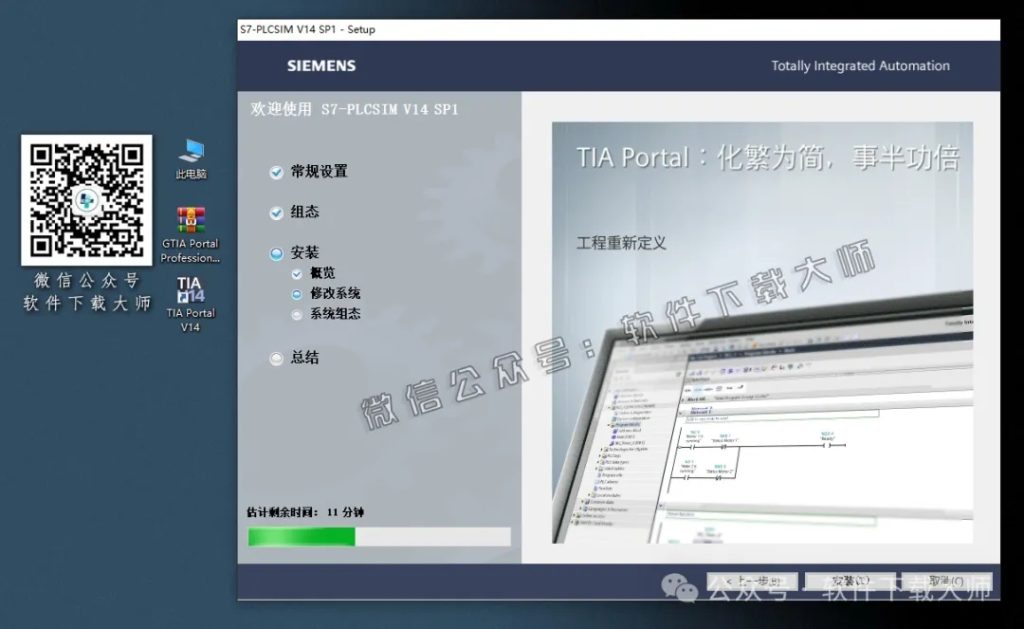 图片[35]-西门子博途TIA Portal V14(自动化编程软件)中文版下载安装包及安装图文教程