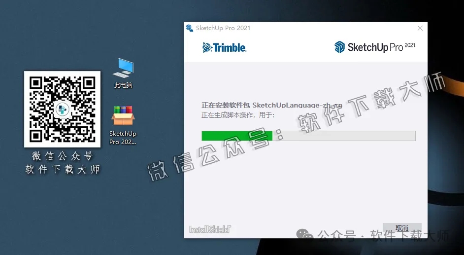 图片[10]-SketchUp Pro 2021(SU草图大师)中文破解版详细安装图文教程：附下载地址