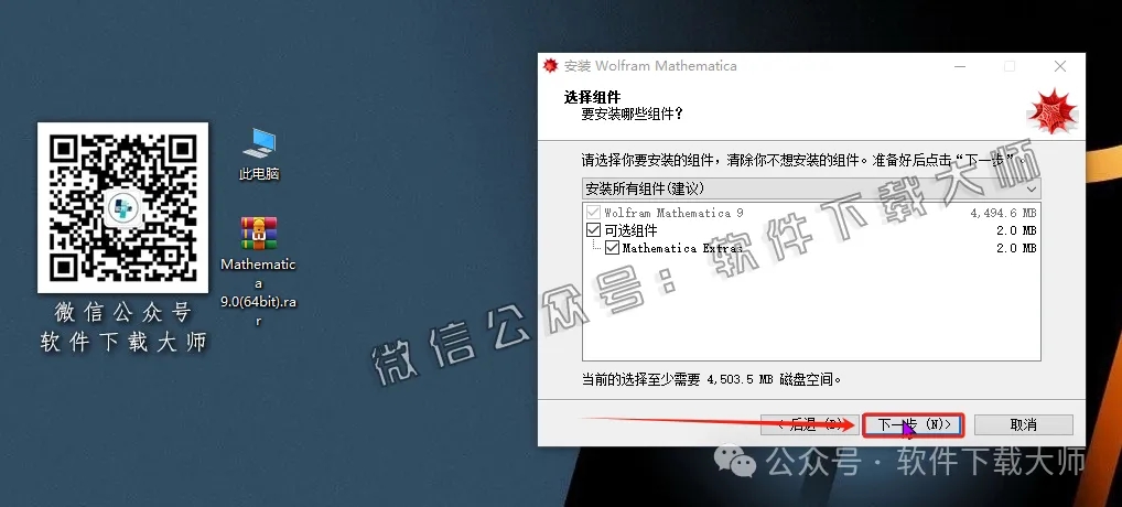 图片[7]-Mathematica 9.0(综合性科学计算软件)中文破解版详细安装图文教程：附下载地址