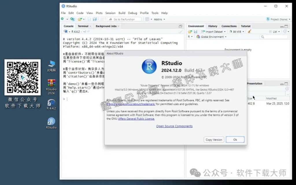 图片[23]-RStudio 2024(For R语言4.4.2的集成开发环境)中文官网版详细安装图文教程：附下载地址