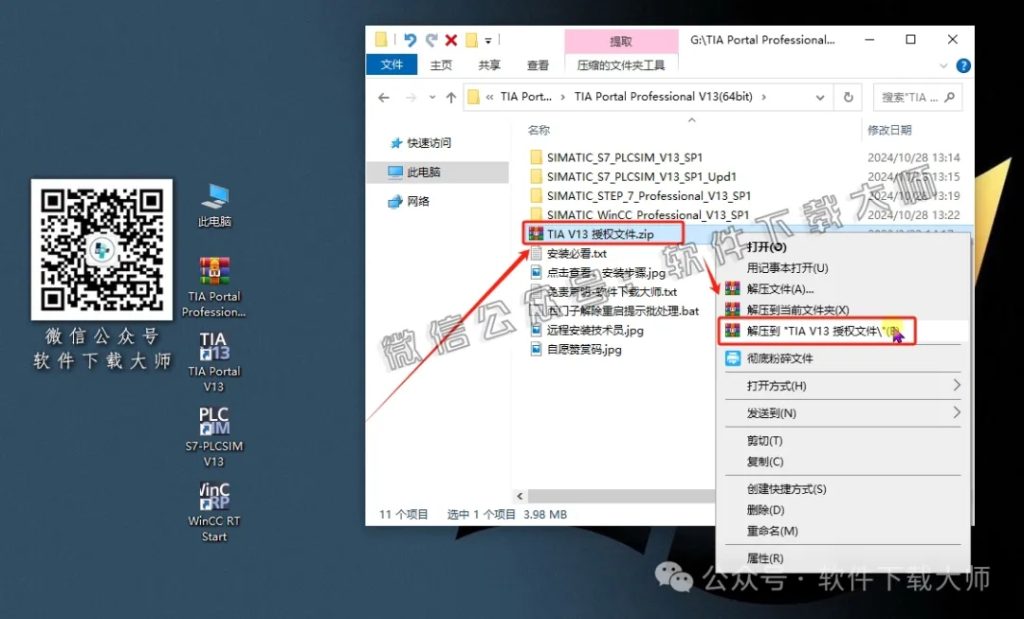 图片[62]-西门子博途TIA Portal V13(自动化编程软件)中文版下载安装包及安装图文教程