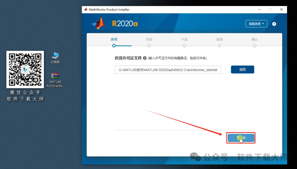 图片[9]-Matlab R2020a(商业数学软件)中文免费版详细安装图文教程：附下载地址