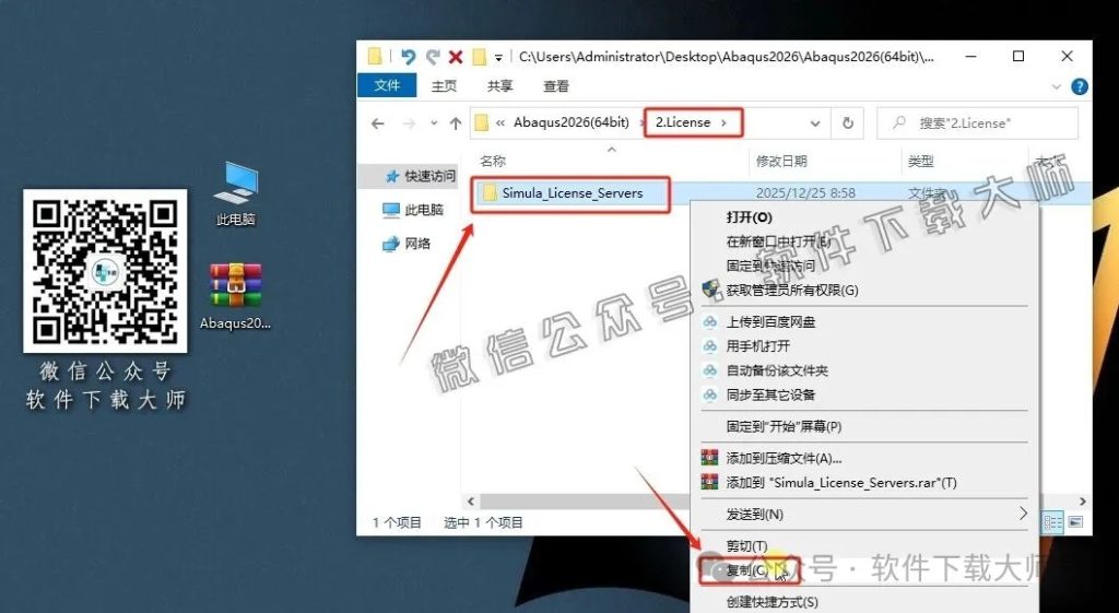 图片[8]-Abaqus 2026(工程模拟有限元软件)中文破解版详细安装图文教程：附下载地址