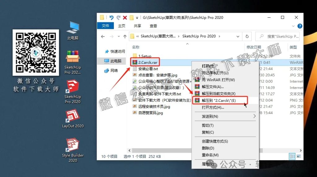 图片[11]-SketchUp Pro 2020(SU草图大师)中文破解版详细安装图文教程：附下载地址