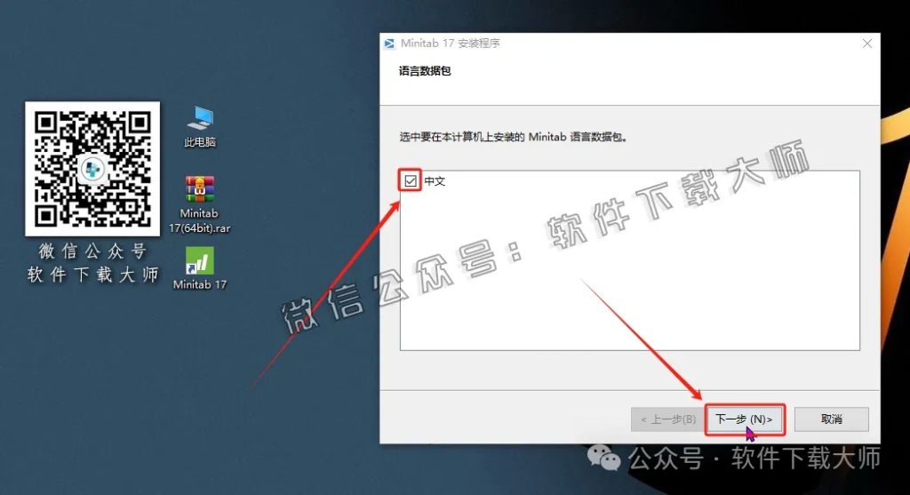 图片[13]-Minitab 17(质量管理统计分析)中文破解版详细安装图文教程：附下载地址