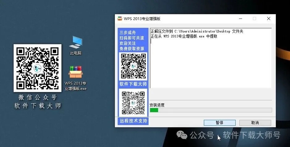 图片[4]-WPS Office 2013专业增强版(永久激活)详细安装图文教程：附下载地址