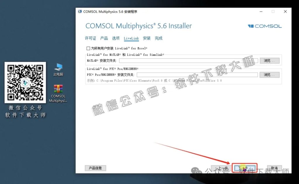 图片[13]-​COMSOL Multiphysics V5.6(数值仿真设计)中文破解版图文教程附：下载地址