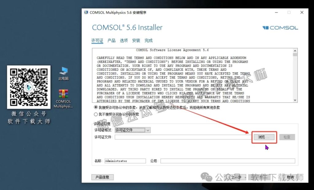 图片[8]-​COMSOL Multiphysics V5.6(数值仿真设计)中文破解版图文教程附：下载地址