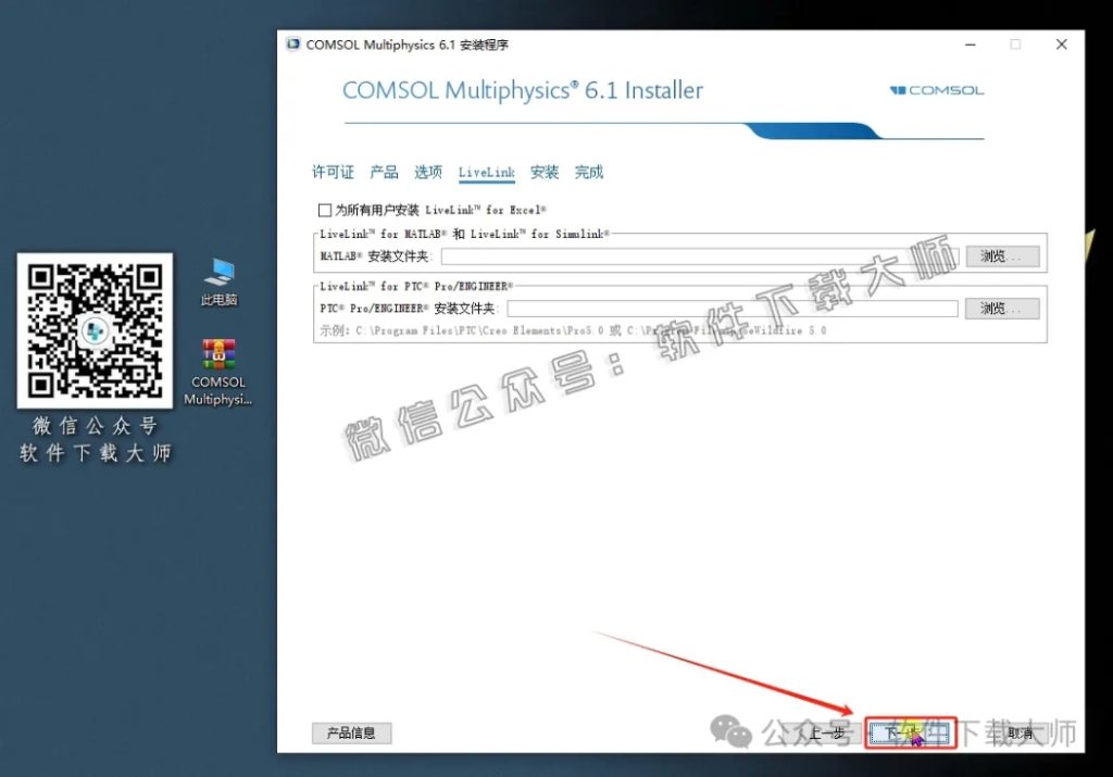 图片[13]-​COMSOL Multiphysics V6.1.252(数值仿真设计)中文破解版图文教程附：下载地址
