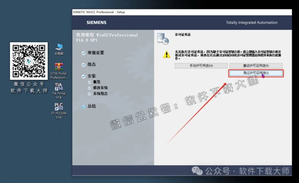 图片[50]-西门子博途TIA Portal V14(自动化编程软件)中文版下载安装包及安装图文教程