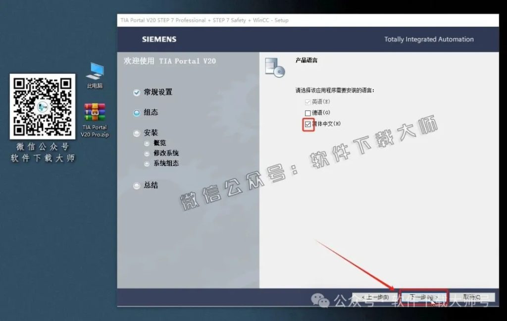 图片[16]-西门子博途TIA Portal V20 Pro(自动化编程软件)中文版下载安装包及安装图文教程