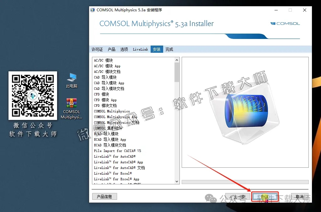 图片[14]-​COMSOL Multiphysics V5.3a(数值仿真设计)中文破解版图文教程附：下载地址