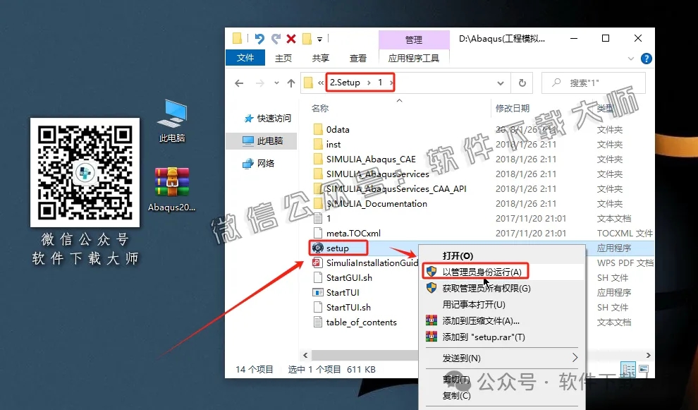图片[14]-Abaqus 2018(工程模拟有限元软件)中文破解版详细安装图文教程：附下载地址