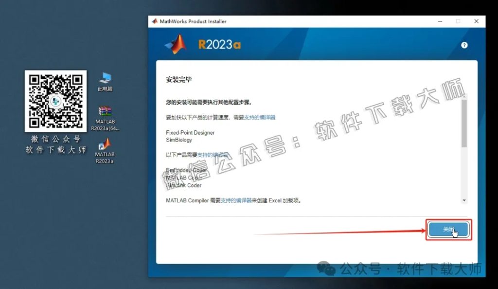 图片[15]-Matlab R2023a(商业数学软件)中文免费版详细安装图文教程：附下载地址